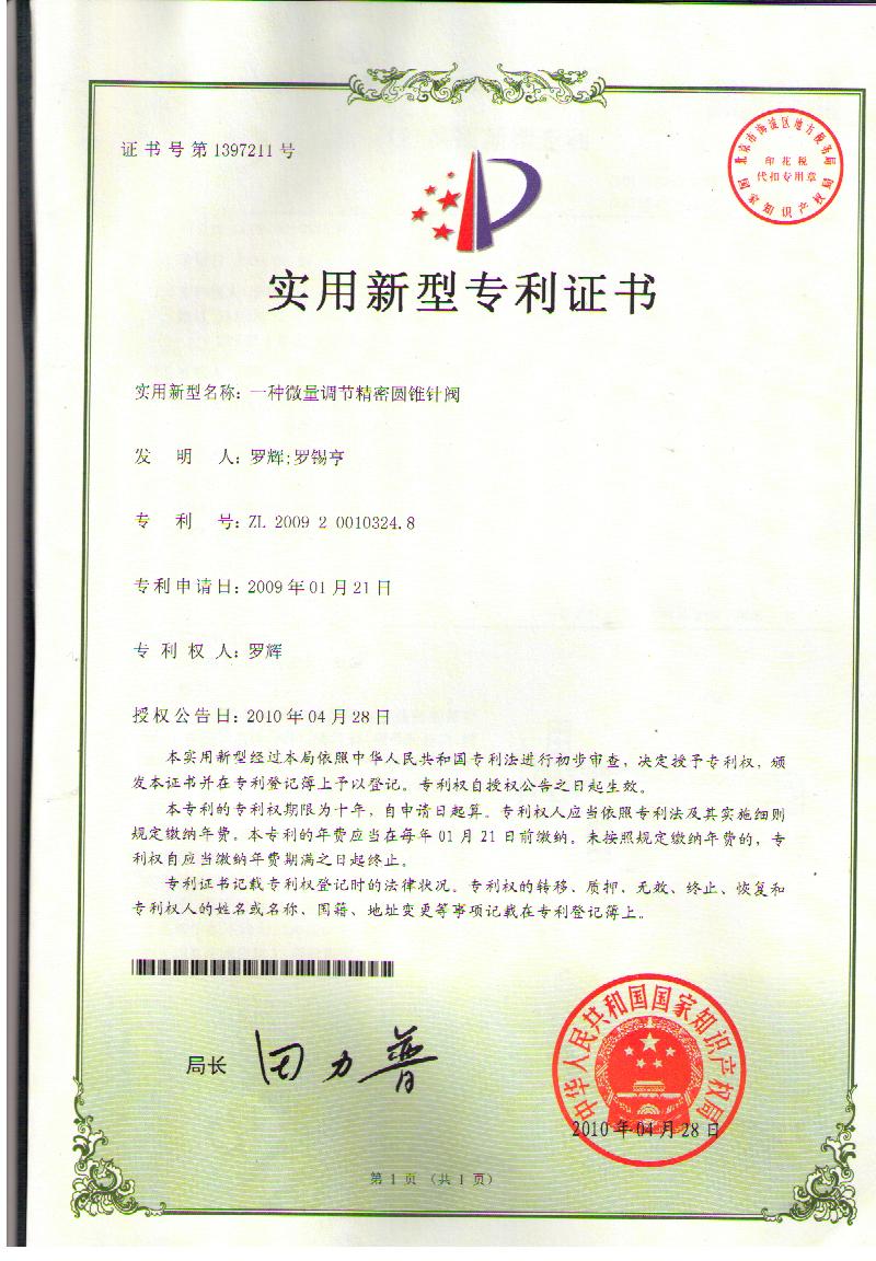實(shí)用新型專利證書
